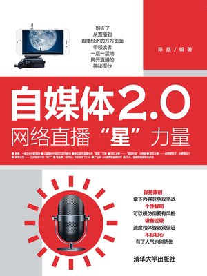 cover image of 自媒体2.0：网络直播“星”力量